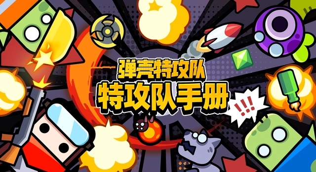 那有喜欢这款手游的额小伙伴相信此时都在穿惯了 2022冬季潮牌新款推荐（弹壳特攻队S级杰出武器？弹壳特攻队s级杰出装备怎么合成）