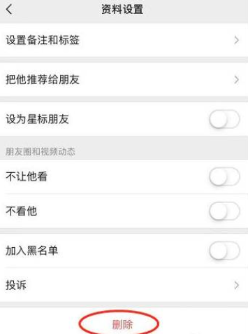 4、如果要把他从微信好友列表里删除 街拍潮牌推荐（怎样删掉王者荣耀微信好友？王者荣耀怎么删除微信好友）