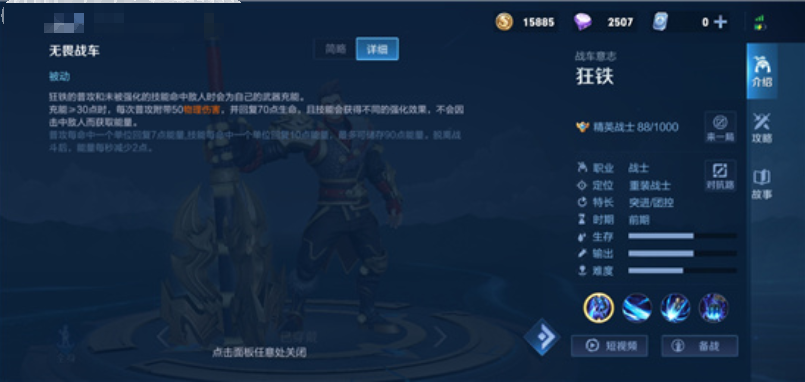 就可以体验超多硬核的大战啦 街拍潮牌推荐（王者荣耀AOV有狂铁吗？王者荣耀狂铁英雄技能介绍）