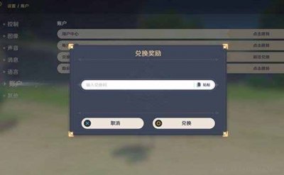 点击左上角的头像 潮牌游戏互动（原神最新兑换码是什么？原神兑换码分享2022）