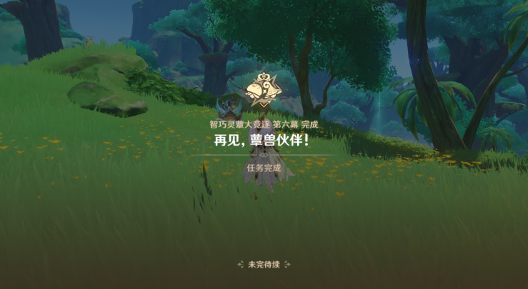 原神再见蕈兽伙伴任务怎么做?原神再见蕈兽伙伴完成攻略 2022冬季潮牌新款推荐（原神再见蕈兽伙伴任务怎么做?原神再见蕈兽伙伴完成攻略）