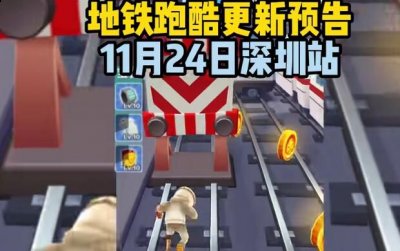 地铁跑酷深圳直充教程 深圳直冲最新版使用方法哪种潮牌品牌比较好看？（地铁跑酷深圳直充教程 深圳直冲最新版使用方法）