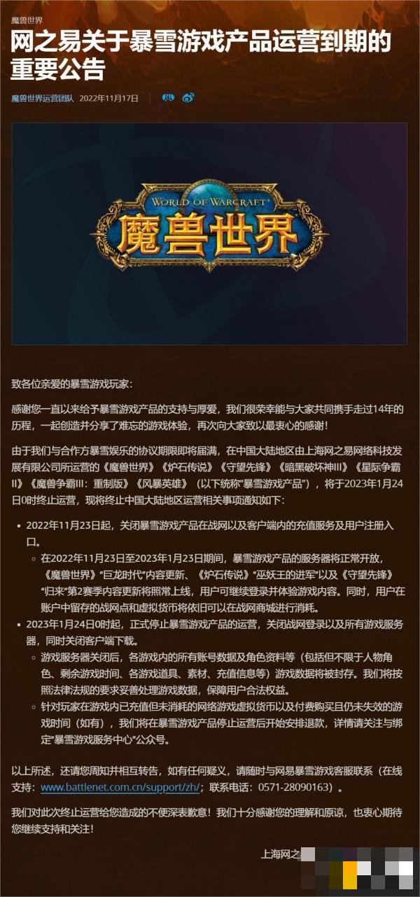 详情请关注与绑定暴雪游戏服务中心公众号 潮牌冬季如何御寒提醒（魔兽世界正式服停止更新？暴雪与网易终止合作）