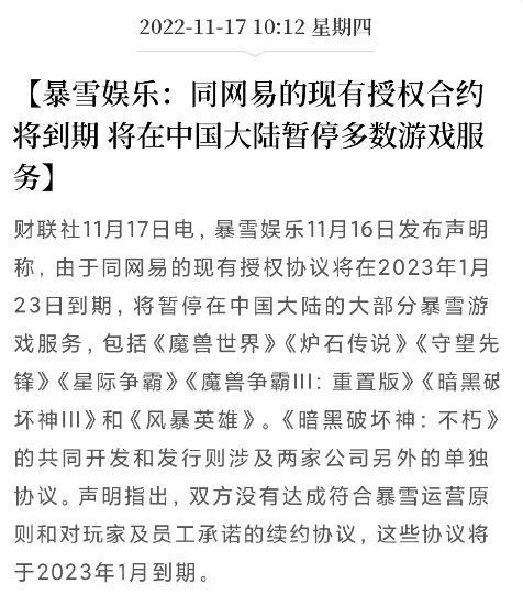 详情请关注与绑定暴雪游戏服务中心公众号 潮牌冬季如何御寒提醒（魔兽世界正式服停止更新？暴雪与网易终止合作）