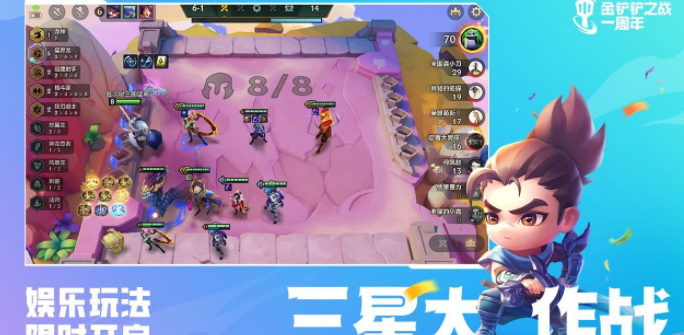 金铲铲之战s8什么时候上线 金铲铲之战S8赛季上线时间介绍