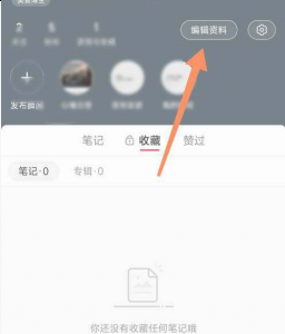  小红书博主身份更改教程 1、首先在我页面点击【编辑资料】 潮牌冬季如何御寒提醒（小红书身份认证可以更改吗,小红书博主身份更改教程）