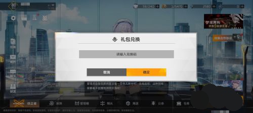  深空之眼永久有效兑换码大全2022 一、兑换码 SKZY2022 VIP666 VIP888 VIP999 修正大吉 DLY0475 修正未来 之前的有守护的鸣雷 开测大吉 极地的流星 管理员集结 撸猫开心 二、深空之眼兑换码怎么使用 1、首先小伙伴们登录到游戏之中 潮牌游戏互动（深空之眼永久有效兑换码有哪些？深空之眼永久有效兑换码大全2022）