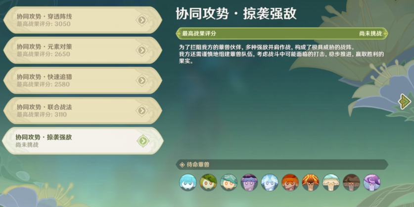  5、优先集火射手丘丘人哪种潮牌品牌比较好看？（原神协同攻势第五天怎么做?原神协同攻势第五天攻略）