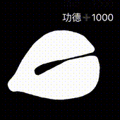 电子木鱼瞬间就火爆的全网！甚至还出了很多的相关表情包！接下来 潮牌游戏互动（电子木鱼动图 电子木鱼佛祖陪你笑）