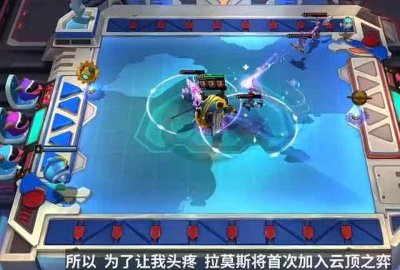 所知怪兽弈子们分别是：卑尔维斯、扎克、拉莫斯 街拍潮牌推荐（云顶之弈s8赛季羁绊有哪些?云顶之弈s8羁绊介绍）