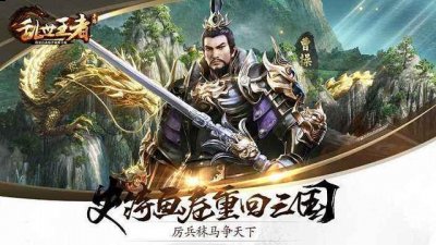 玩家在这里可以排兵布阵 潮牌游戏互动（手游礼包码 乱世王者cdkey免费领取）