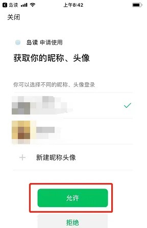 但是有的小伙伴对于绑定微信的方法还不太清楚 街拍潮牌推荐（岛读怎么绑定微信？岛读app绑定微信方法）