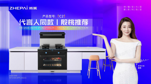  于产品设计创新哪种潮牌品牌比较好看？（正式官宣 实力派明星代言实力派集成灶品牌）
