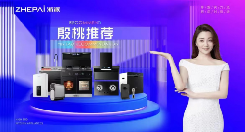  于产品设计创新哪种潮牌品牌比较好看？（正式官宣 实力派明星代言实力派集成灶品牌）