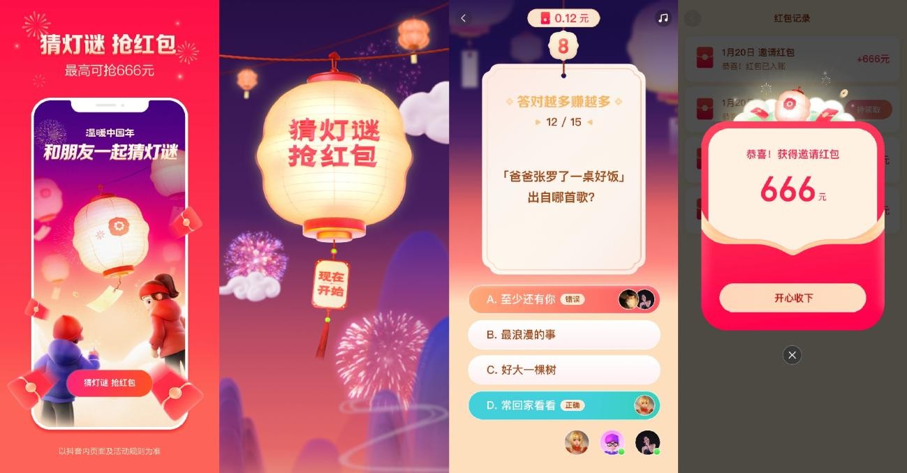 五口之家因为一场刘德华演唱会的抖音直播相互靠近 玩家最喜爱潮牌有哪些？（猜灯谜、放烟花，2023抖音温暖中国年春节活动传递浓郁年味）