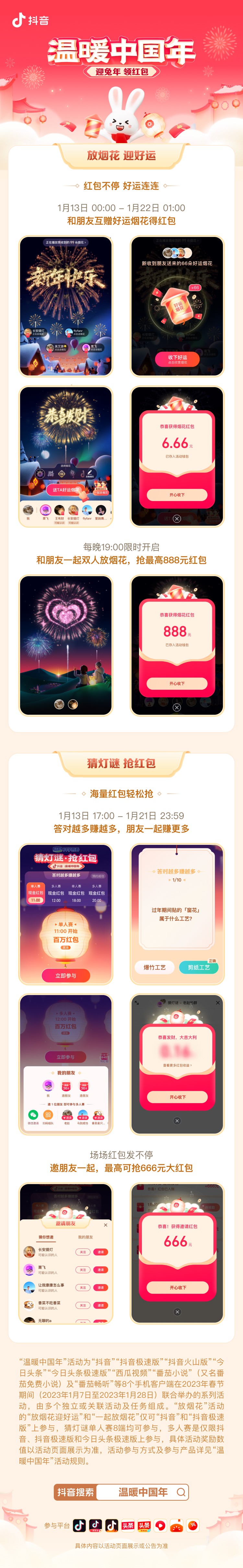 五口之家因为一场刘德华演唱会的抖音直播相互靠近 玩家最喜爱潮牌有哪些？（猜灯谜、放烟花，2023抖音温暖中国年春节活动传递浓郁年味）