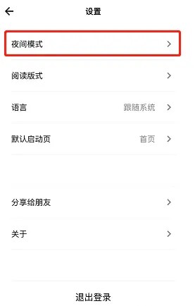 有需要的小伙伴们可以跟小编一起来看看哦！ 岛读怎么设置夜间模式？ 1、在岛读【我】页面点击【设置】进入 街拍潮牌推荐（岛读怎么设置夜间模式？岛读app夜间模式开启方法）