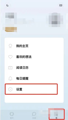 有需要的小伙伴们可以跟小编一起来看看哦！ 岛读怎么设置夜间模式？ 1、在岛读【我】页面点击【设置】进入 街拍潮牌推荐（岛读怎么设置夜间模式？岛读app夜间模式开启方法）