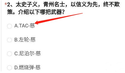 指的是以下那把武器？ 答案：A.穷奇铁扇 2.太史子义 玩家最喜爱潮牌有哪些？（穿越火线体验服问卷答案11月-2022cf手游体验服问卷答案大全）