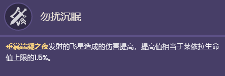 晚星将会一同消失 潮牌游戏互动（原神莱依拉技能天赋是什么?原神莱依拉技能演示一览）