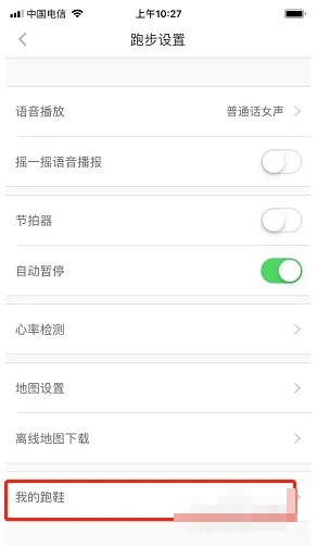 点击右上角设置图标进入 潮牌游戏互动（悦动圈怎么绑定鞋子?悦动圈绑定跑鞋方法）