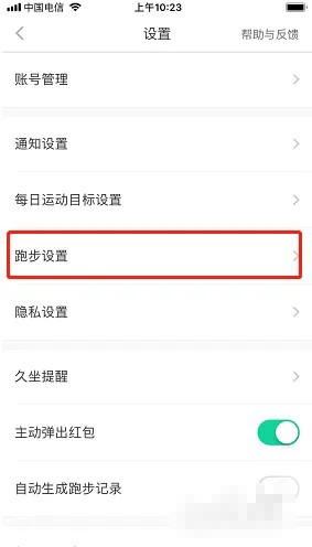  2、点击【跑步设置】进入 潮牌游戏互动（悦动圈怎么关闭语音播报？悦动圈语音播报关闭方法）