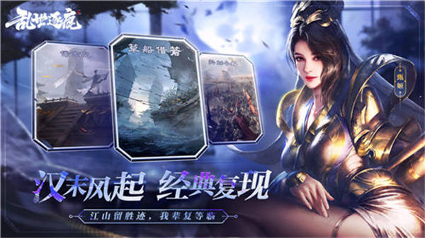 为玩家们再现了乱世三国中的各种经典场景 街拍潮牌推荐（乱世逐鹿后期最强阵容？乱世逐鹿最强阵容推荐）