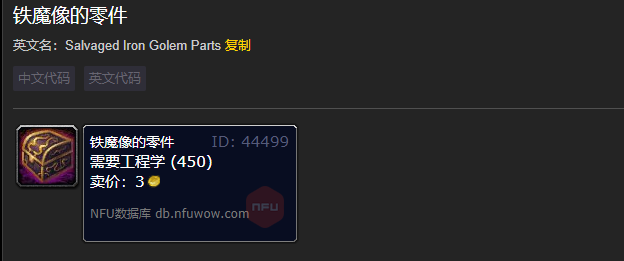  小编： 潮牌网 铁魔像的零件在哪买？ 魔兽 世界这是一款超级精彩刺激的角色类游戏 潮牌游戏互动（铁魔像的零件在哪买？wlk铁魔像的零件怎么获得）