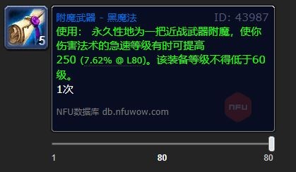 DK武器附魔黑魔法？魔兽世界附魔武器黑魔法有什么效果 潮牌游戏互动（DK武器附魔黑魔法？魔兽世界附魔武器黑魔法有什么效果）