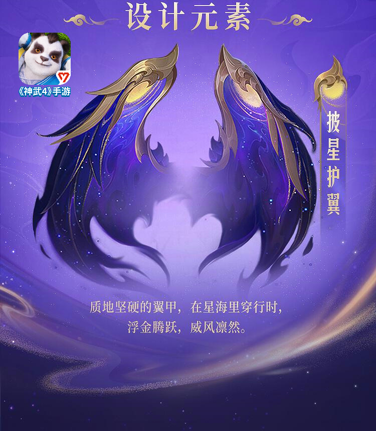 出现了蜿蜒流长的漫漫星河 街拍潮牌推荐（神武4手游仙兽翼龙星空系列皮肤曝光！）