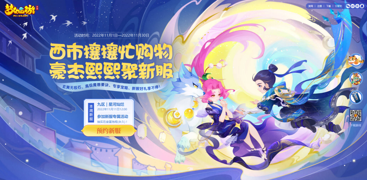 选择自己擅长的赛道上传作品报名参赛 潮牌游戏互动（梦幻西游手游2022梦幻好声音报名开启！）