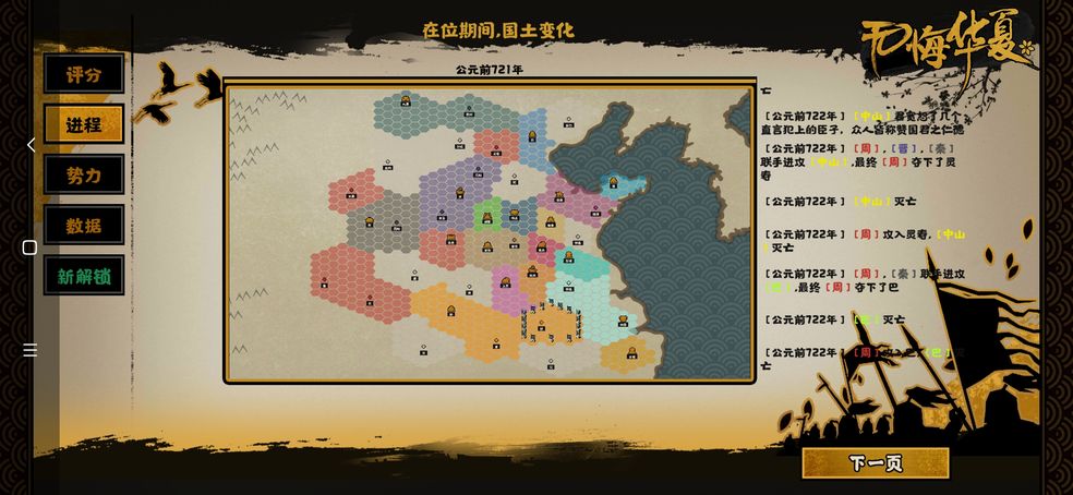 会盟压服东莱北夷 街拍潮牌推荐（无悔华夏护佑大周挑战模式怎么过？护佑大周挑战模式速刷攻略）