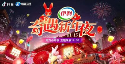 从《奇遇新年夜》国风+舞蹈惊艳亮相，看抖音如何创新传统文化表达？
