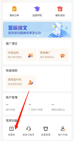 那么微博粉丝头条优惠券怎么得呢？下面小编就为大家带来了微博粉丝头条优惠券的领取方法介绍 潮牌游戏互动（微博粉丝头条优惠券怎么得？微博粉丝头条优惠券领取方法）
