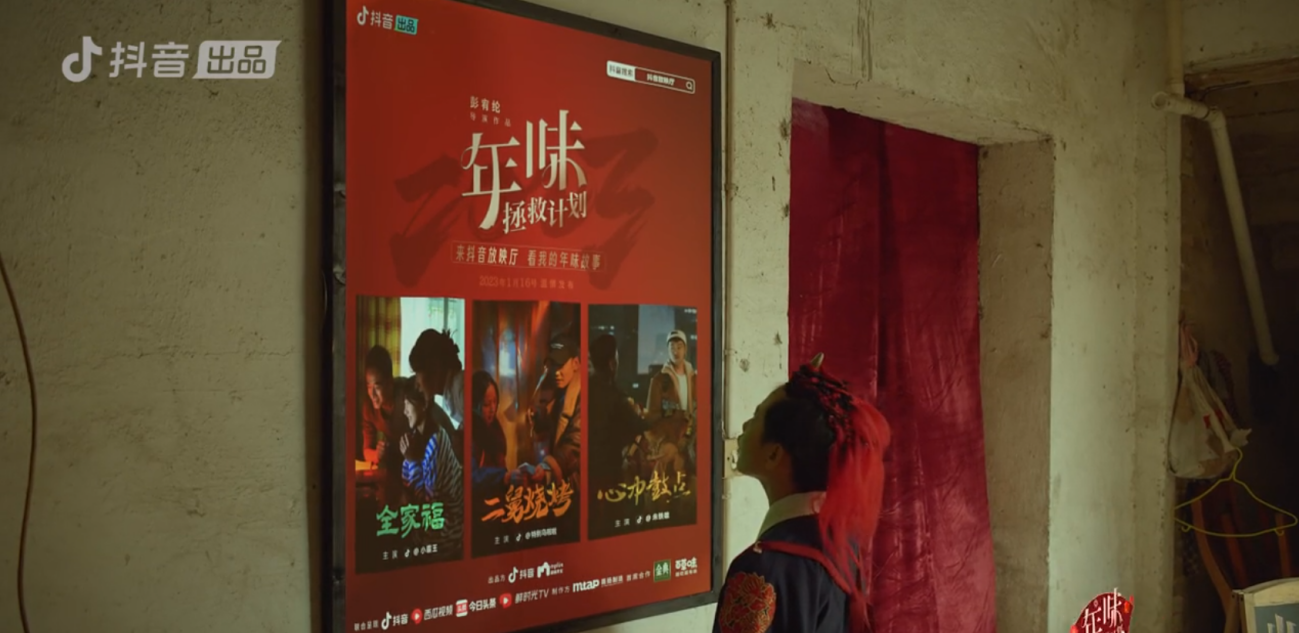  你记忆中的春节是怎样的？小时候我们逛庙会 街拍潮牌推荐（拯救“回不去的年味儿”，抖音如何通过新年营销和亿万用户共鸣的）