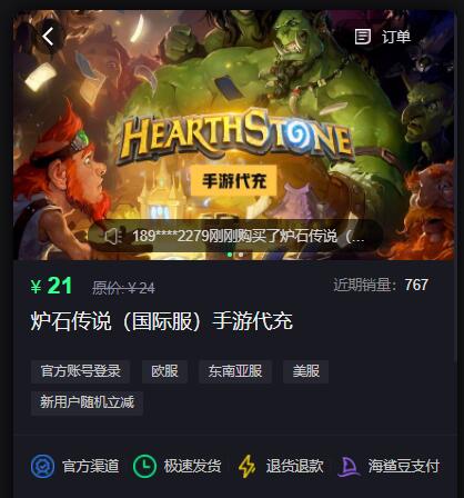 炉石传说国际服怎么充值？国际服充值教程 街拍潮牌推荐（炉石传说国际服怎么充值？国际服充值教程）