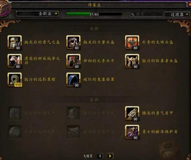 在游戏之中存在着大量的可互动内容供玩家们进行体验 街拍潮牌推荐（魔兽世界收集全套满级传家宝竟然只要这点钱 真的良心游戏）