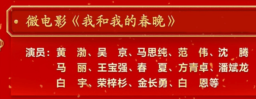 对于烘托气氛丰富画面作用非常重要 潮牌冬季如何御寒提醒（央视春晚节目单曝光看，王宝强再上春晚表演三个节目）