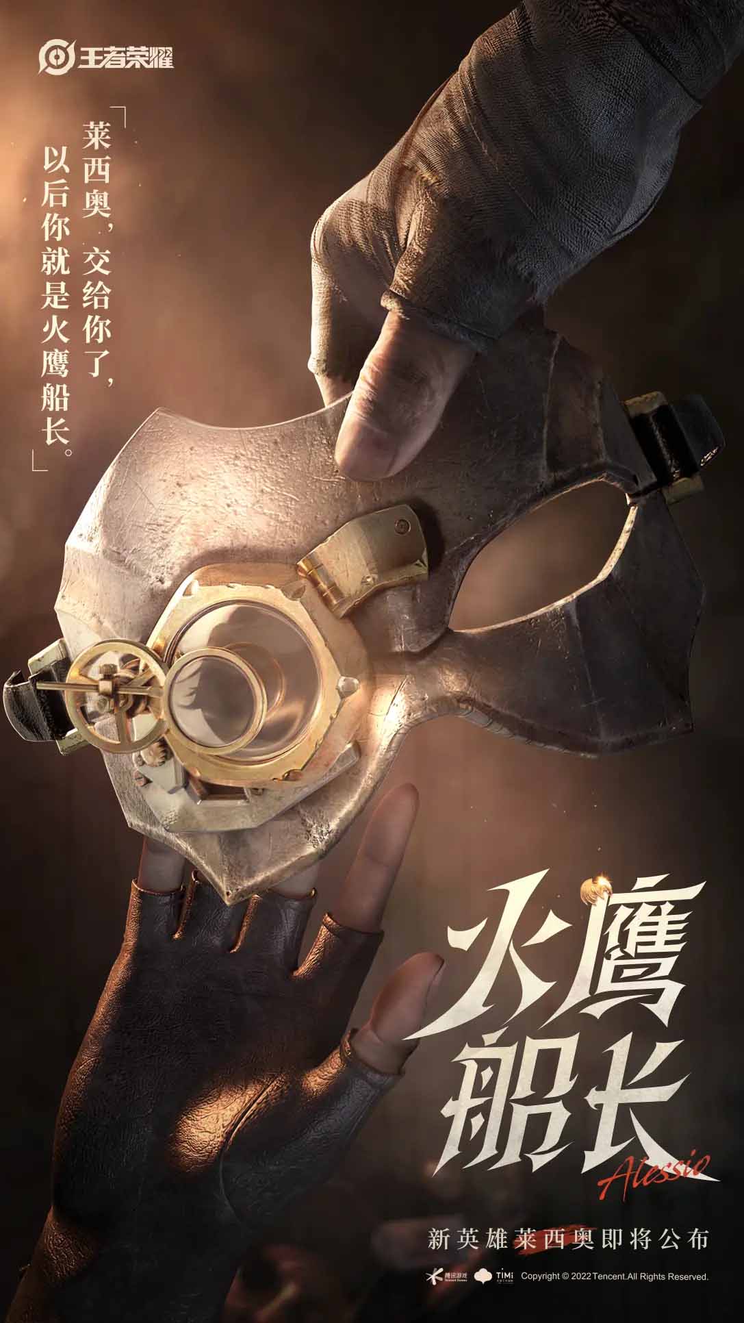  小编： 潮牌网 王者 荣耀新英雄火鹰船长莱西奥什么时候上线？王者荣耀S29赛季已过半 潮牌冬季如何御寒提醒（王者荣耀新英雄火鹰船长莱西奥什么时候上线？新英雄火鹰船长莱西奥上线时间）