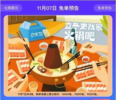 饿了么的免单一分钟重新开启！用户通过答题就可以获得免单机会啦！那么 街拍潮牌推荐（饿了么免单一分钟11月7日答案一览）