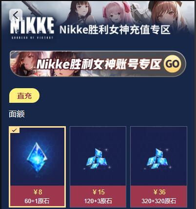 目前游戏只有海外服 潮牌游戏互动（Nikke胜利女神全球服怎么充值？折扣代充平台推荐）