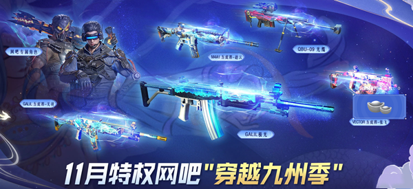 本次分享就到这里了哟~下期见！  潮牌游戏互动（CF11月特权网吧活动有什么？CF11月特权网吧活动介绍）