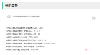  小编： 潮牌网 云顶之弈 12.21版本光明装备改动有哪些？ 云顶之弈是一款策略战棋类手游 街拍潮牌推荐（云顶之弈12.21版本光明装备改动有哪些？云顶之弈12.21版本光明装备改动一览）