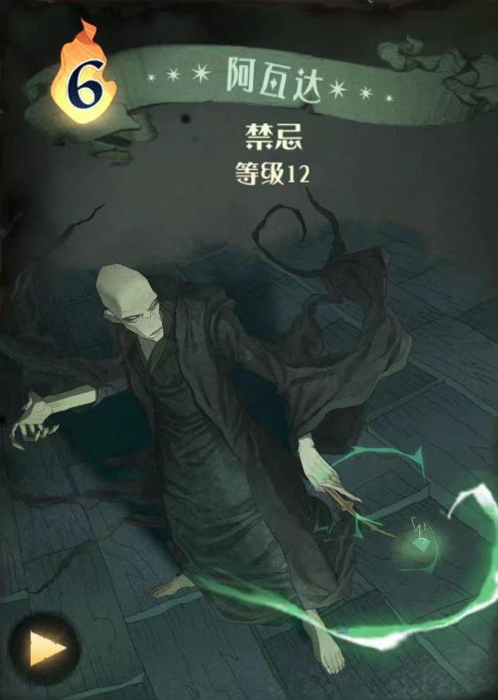 今天为玩家们带来的是游戏内的阿瓦达索命的索取方法 潮牌游戏互动（哈利波特魔法觉醒阿瓦达索命怎么获取 哈利波特魔法觉醒阿瓦达索命图鉴）