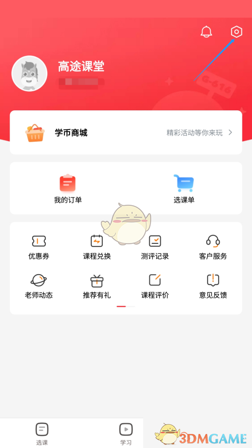  小编： 潮牌网 高途课堂怎么关闭观看时长提醒？高途课堂观看时长提醒关闭方法 街拍潮牌推荐（高途课堂怎么关闭观看时长提醒？高途课堂观看时长提醒关闭方法）