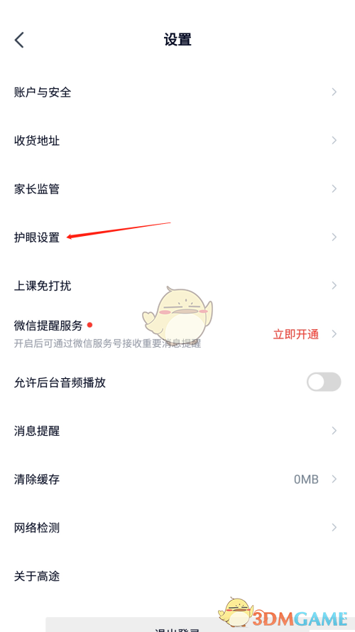  小编： 潮牌网 高途课堂怎么关闭观看时长提醒？高途课堂观看时长提醒关闭方法 街拍潮牌推荐（高途课堂怎么关闭观看时长提醒？高途课堂观看时长提醒关闭方法）