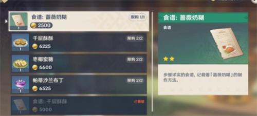 原神3.2版型新上线 街拍潮牌推荐（原神3.2食谱有哪些？3.2食谱大全一览）