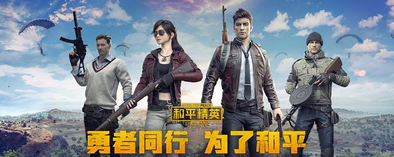 那不妨跟随着小编一起来看看吧哪种潮牌品牌比较好看？（和平精英设备锁怎么解除 和平精英设备锁是什么意思）