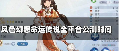 游戏也来到了最新的篇章 2022冬季潮牌新款推荐（风色幻想命运传说开局 风色幻想命运传说全平台公测时间介绍）