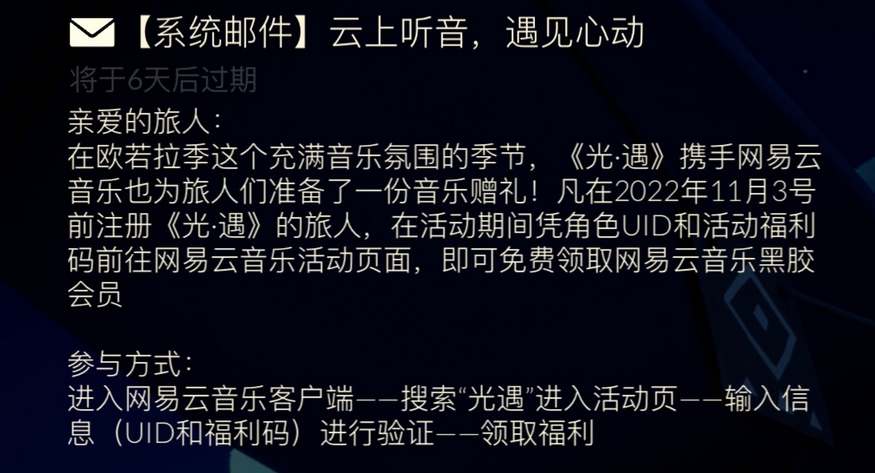 这次全新的活动将于11月3号的下午3点正式开启活动哪种潮牌品牌比较好看？（光遇欧若拉季网易云黑胶会员怎么领取?欧若拉季网易云黑胶会员领取方法）